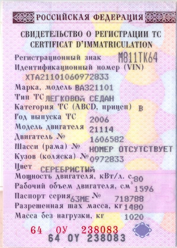 Как сделать свидетельство о регистрации тс Как сделать свидетельство о регистрации тс